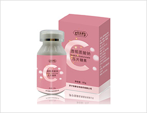 透明質(zhì)酸鈉壓片糖果