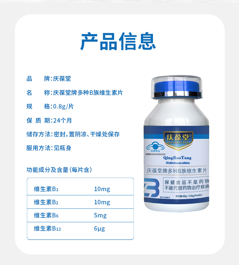 慶葆堂B族維生素片詳情_02.jpg