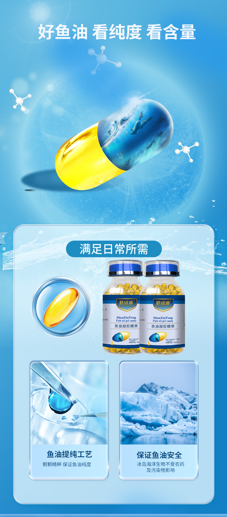 膳欣通魚(yú)油詳情_(kāi)03.jpg