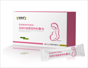 亞麻籽微囊營養(yǎng)粉II段