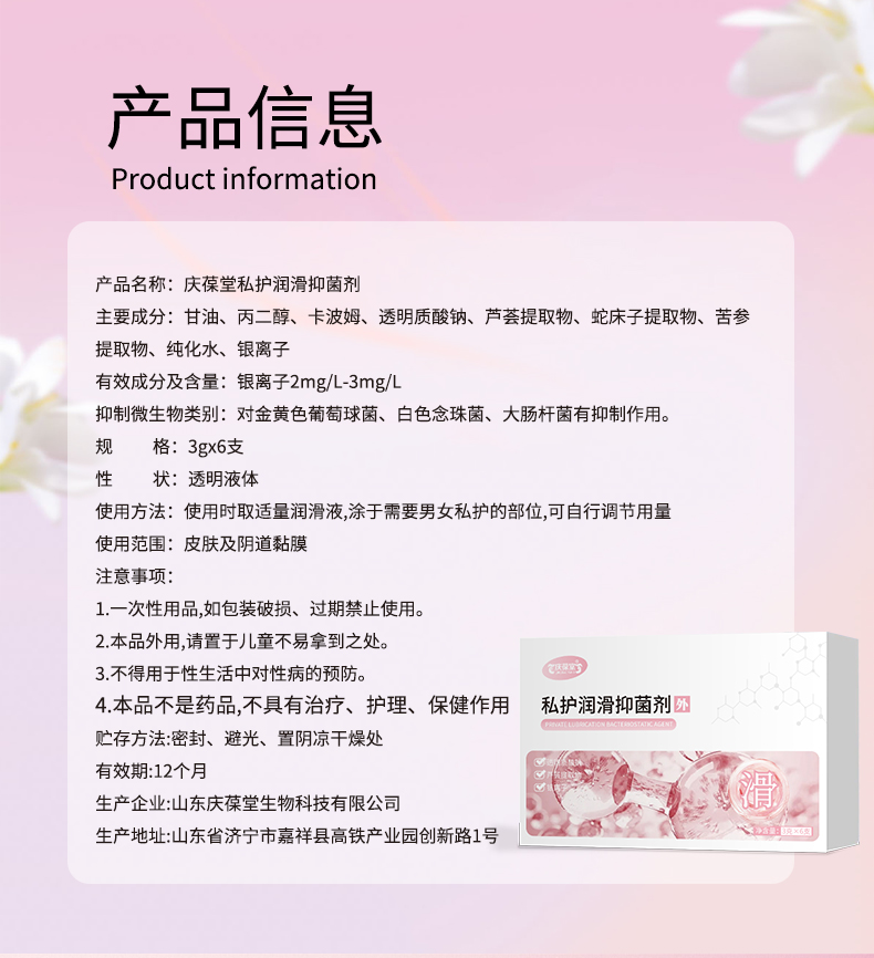 慶葆堂牌私護(hù)潤滑抑菌劑詳情頁 (2).jpg