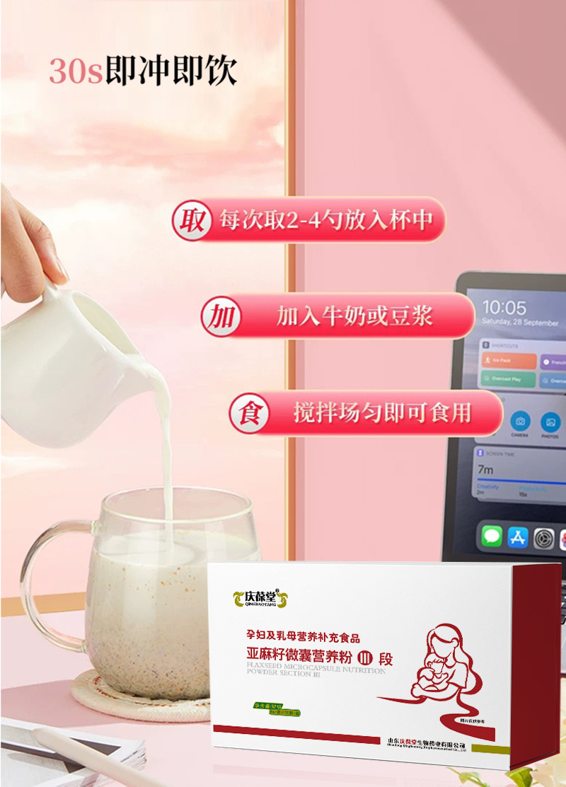 亞麻籽微囊營(yíng)養(yǎng)粉Ⅲ段詳情_(kāi)08.jpg